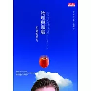 物理與頭腦相遇的地方