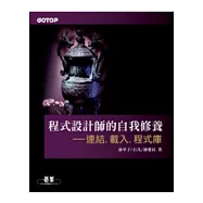程式設計師的自我修養：連結、載入、程式庫