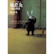 強尼兔 之 教父本色