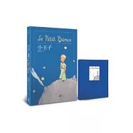 小王子(套書含日誌)
