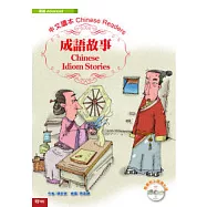 成語故事( 附光碟 MP3 )