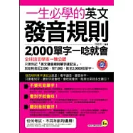 一生必學的英文發音規則：2000單字一唸就會(1書 + 1 MP3)