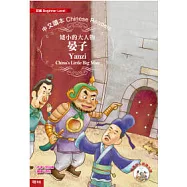 晏子( 附光碟 MP3 )