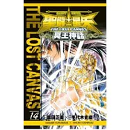 聖鬥士星矢 THE LOST CANVAS 冥王神話14