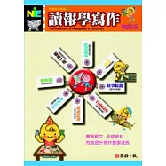 讀報學寫作 教師版