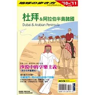 杜拜&阿拉伯半島