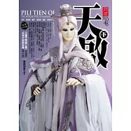 霹靂天啟劇集攻略本(下卷)(拆封不退)