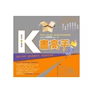 K書高手