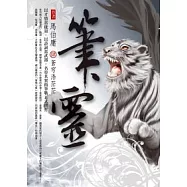 筆靈4：蒼穹浩茫茫