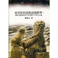 東晉唐初道教道德經學：關於道德經與重玄思想暨太玄部之討論