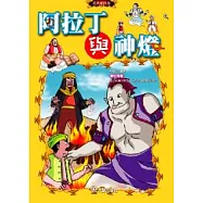 阿拉丁與神燈(附1VCD)