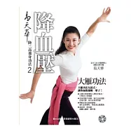 易天華降血壓大雁功法(附VCD)