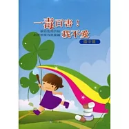 一毒百害!我不愛：藥物濫用防制創意教案成果彙編(國中篇)