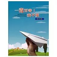 一毒百害!我不愛：藥物濫用防制創意教案成果彙編(高中篇)