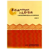 泰雅族msbtunux的美麗與哀愁：頭角與奎輝部落KButa世系群家族史