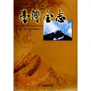 臺灣全志卷八教育志教育行政篇