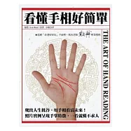 看懂手相好簡單
