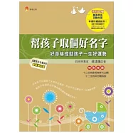 幫孩子取個好名字