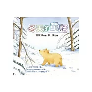 冬天的童話
