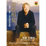 袒裎相見：瘋狂、創新、成功的維京集團