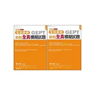 中高級新版全真模擬試題(試題本+詳解本 +1MP3)