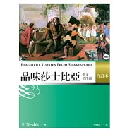品味莎士比亞英文名作選 (合訂本) (25K+1MP3)
