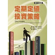 定期定值投資策略