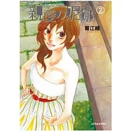 親愛的妮娜 第2集