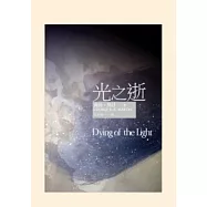 光之逝
