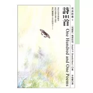 詩101首