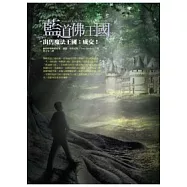 藍道佛王國：出售魔法王國-成交!