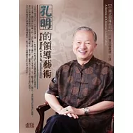 中國式領導：孔明的領導藝術(有聲書，無書，附4CD)