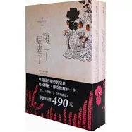 第二十個妻子/玫瑰盛宴套書組