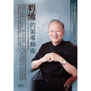 中國式領導：劉備的領導藝術(有聲書，無書，附4CD)