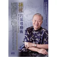 中國式領導：孫權的領導藝術(有聲書，無書，附4CD)