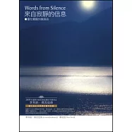 來自寂靜的信息：靈性覺醒的邀請函