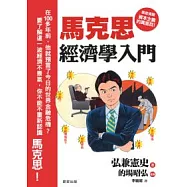 馬克思經濟學入門