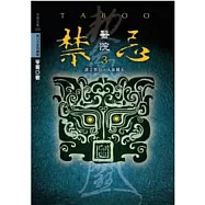 禁忌 3 醫院(特藏版)