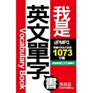 我是英文單字書(書+1MP3)