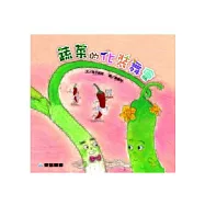 蔬菜的化妝舞會