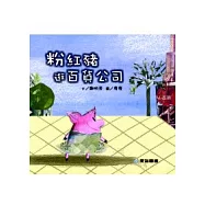 粉紅豬逛百貨公司