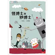 怪博士與妙博士