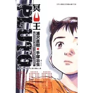 PLUTO ~ 冥王 ~ 8完