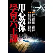 用心教你學會六壬課