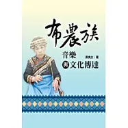 布農族音樂與文化傳達