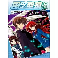 風之聖痕6—疾風之槍—