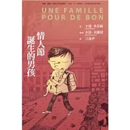 情人節誕生的男孩