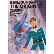 機動戰士GUNDAM THE ORIGIN 19