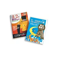 黃金職場力套書︰做一條蠕動的蛇+只要用1/2的腦袋就夠了
