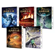 波西傑克森(套書)